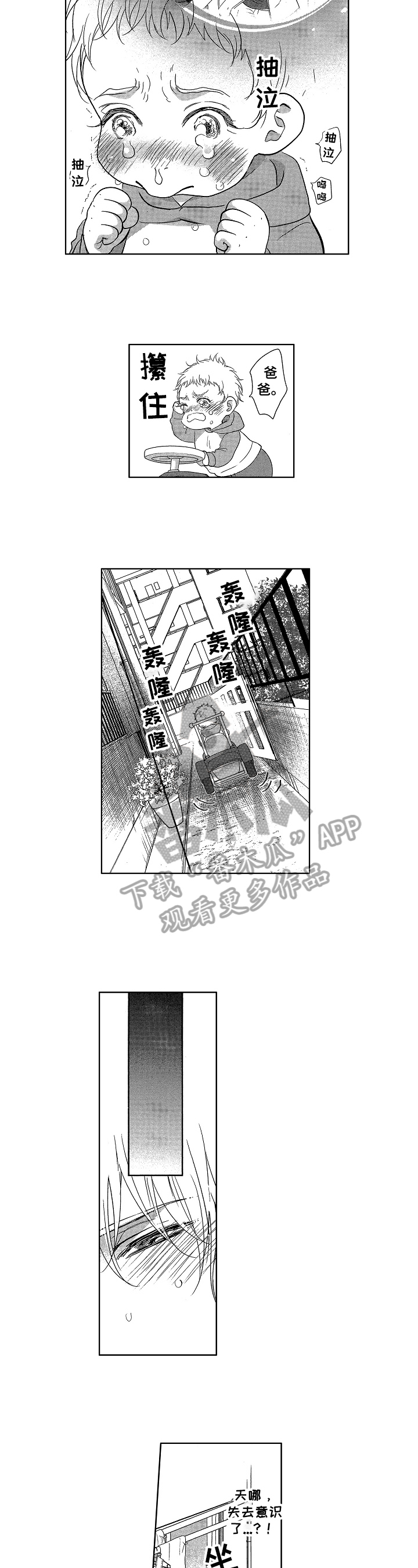 《宝贝欧米伽》漫画最新章节第20章：救下免费下拉式在线观看章节第【7】张图片