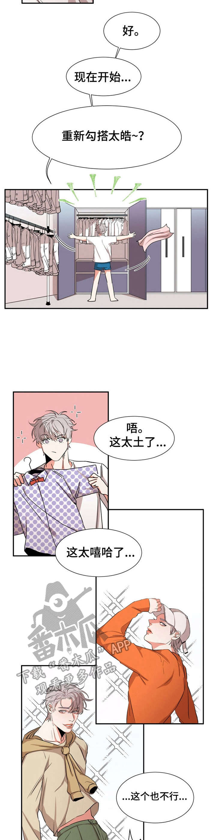 《她变成了他》漫画最新章节第23章：打扮免费下拉式在线观看章节第【3】张图片