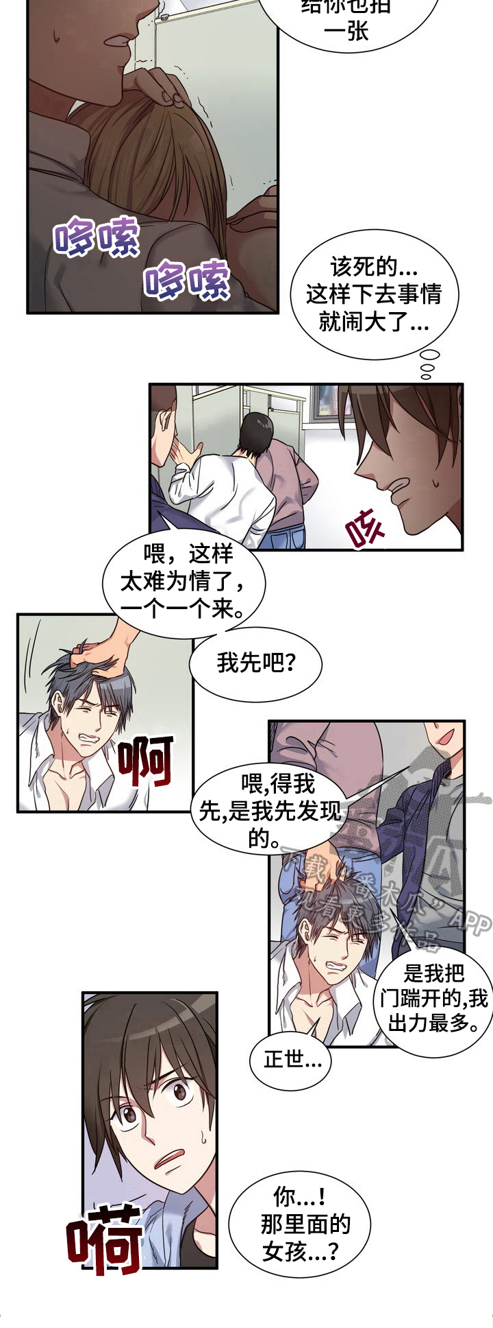 《秩序扰乱者》漫画最新章节第29章：松口气免费下拉式在线观看章节第【3】张图片