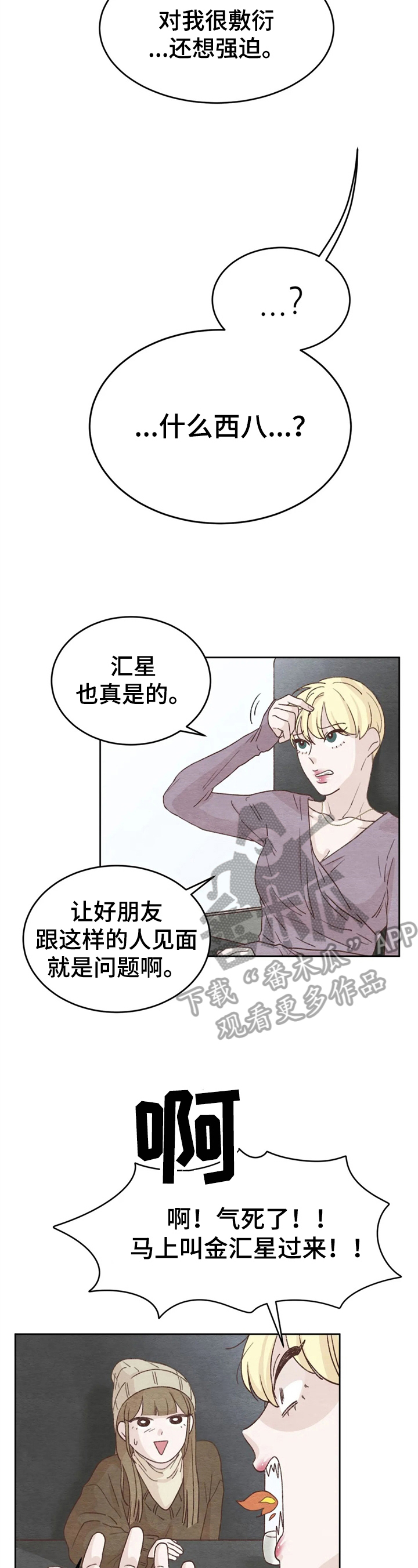 《今天能成功吗》漫画最新章节第24章：倾诉免费下拉式在线观看章节第【10】张图片