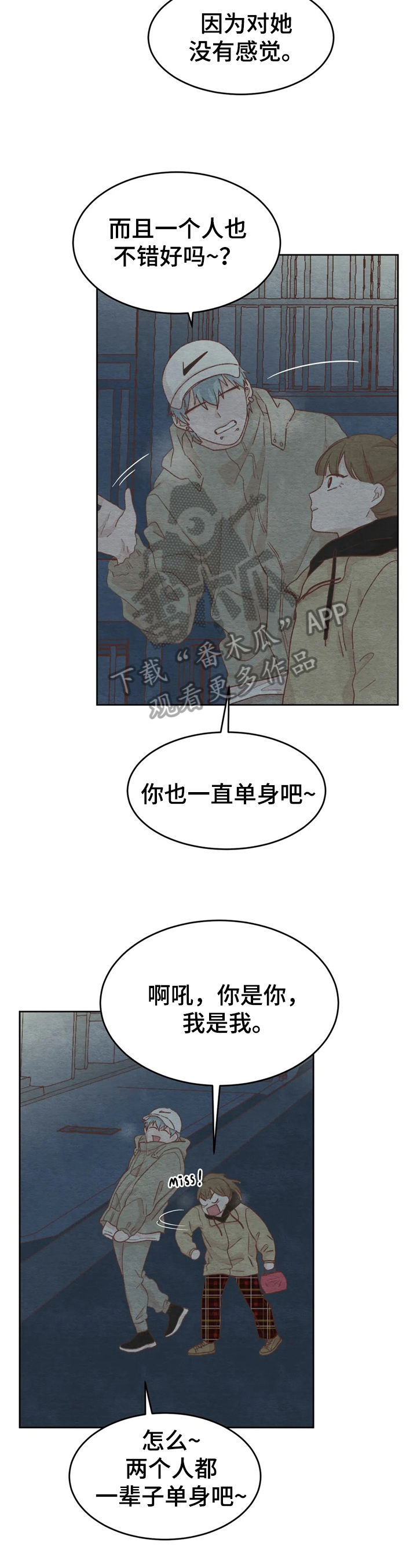 《今天能成功吗》漫画最新章节第29章：误会免费下拉式在线观看章节第【10】张图片