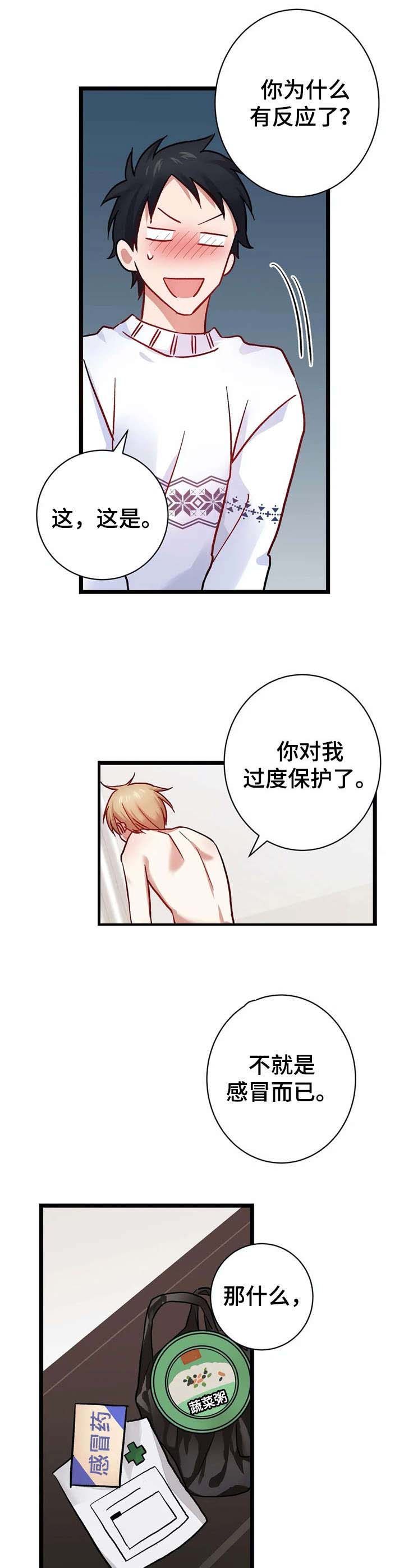 《恋物癖小短片》漫画最新章节第9章： 认真的免费下拉式在线观看章节第【2】张图片