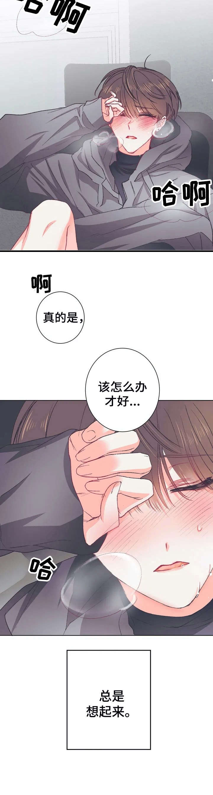 《恋物癖小短片》漫画最新章节第28章：胡思乱想免费下拉式在线观看章节第【8】张图片