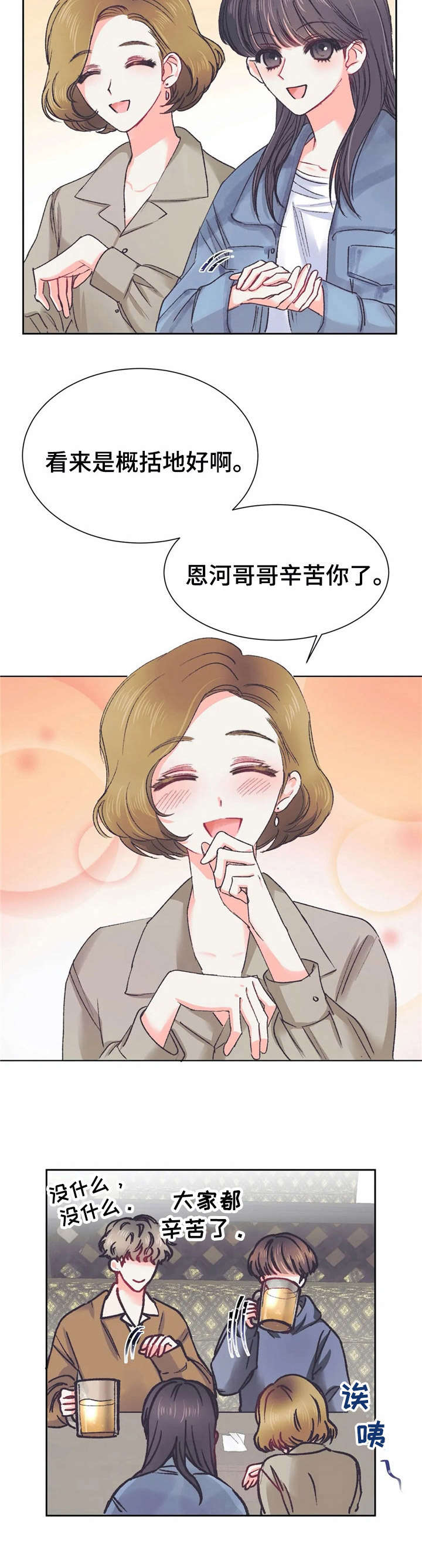 《恋物癖小短片》漫画最新章节第30章：聚餐免费下拉式在线观看章节第【9】张图片