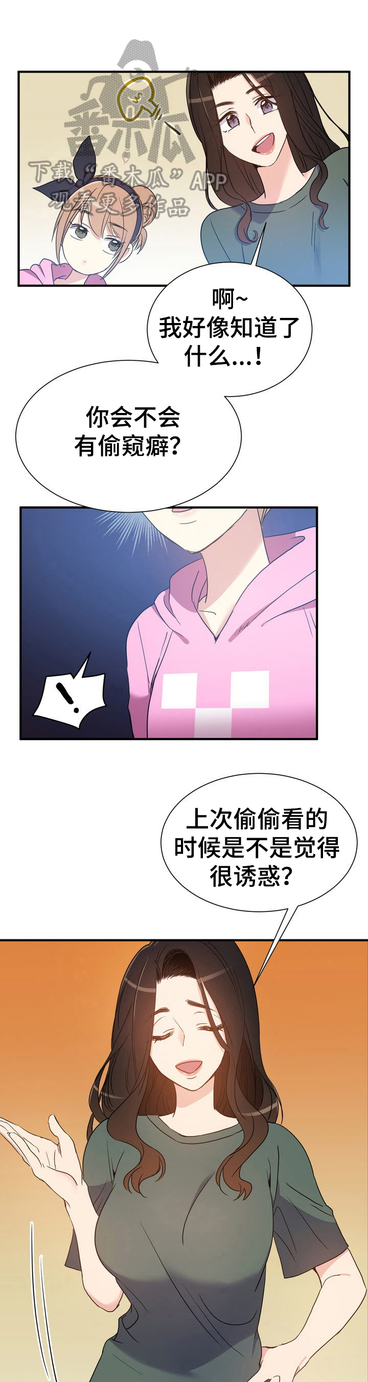 《秩序扰乱者》漫画最新章节第15章：找到地方了免费下拉式在线观看章节第【8】张图片