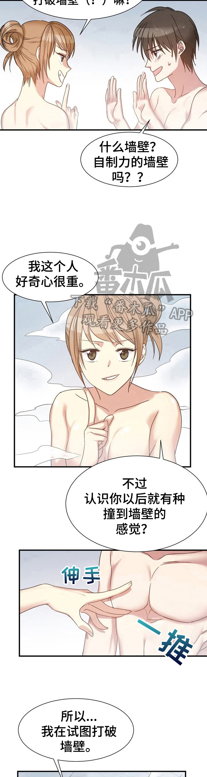 《秩序扰乱者》漫画最新章节第20章：自控力免费下拉式在线观看章节第【6】张图片