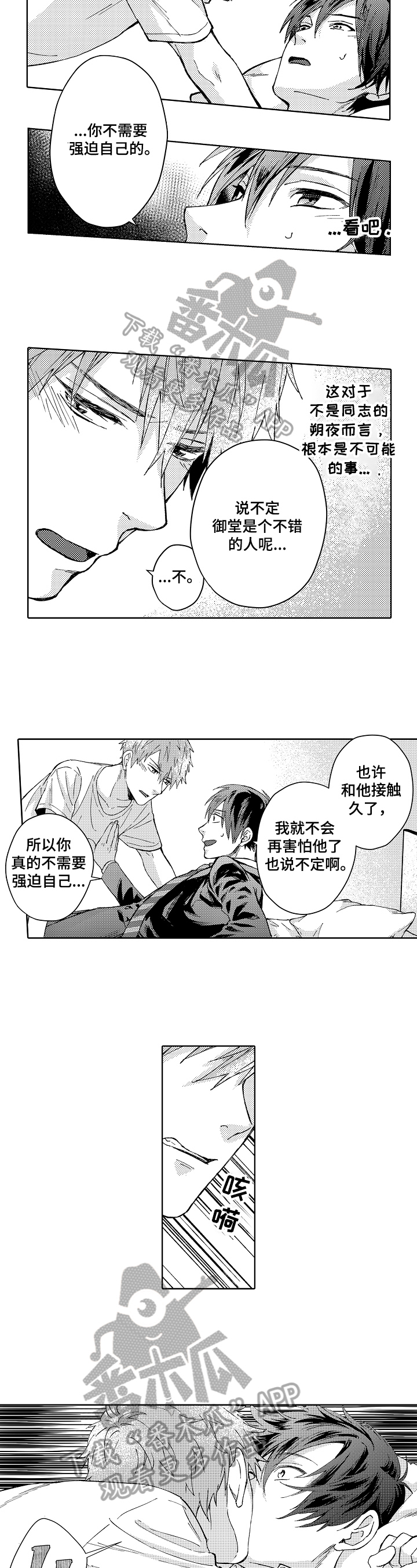 《形象斗争》漫画最新章节第15章：心情好免费下拉式在线观看章节第【6】张图片