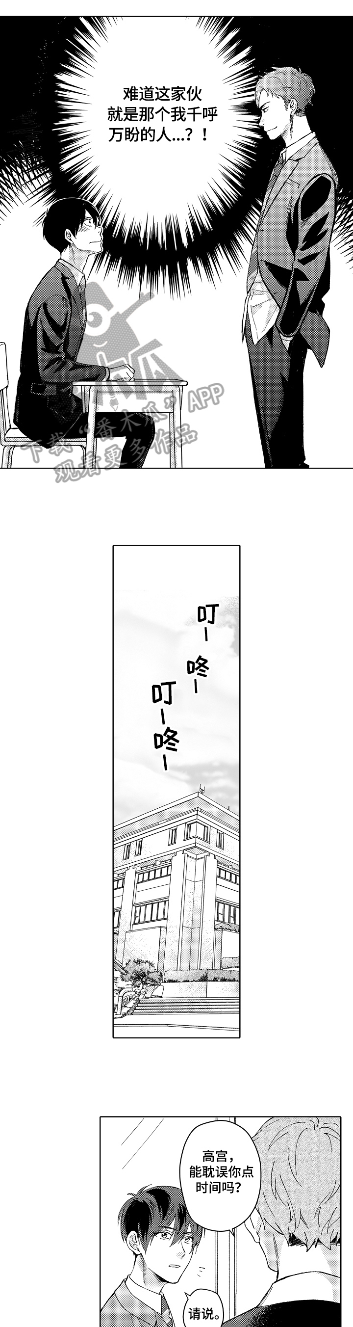 《形象斗争》漫画最新章节第10章：校规免费下拉式在线观看章节第【2】张图片