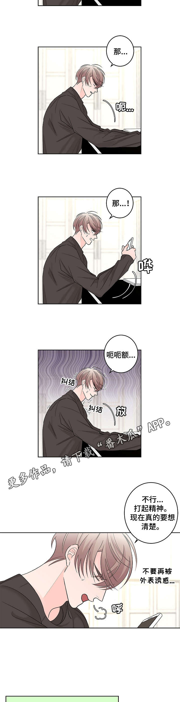 《贝塔的报恩》漫画最新章节第16章：纠结免费下拉式在线观看章节第【5】张图片