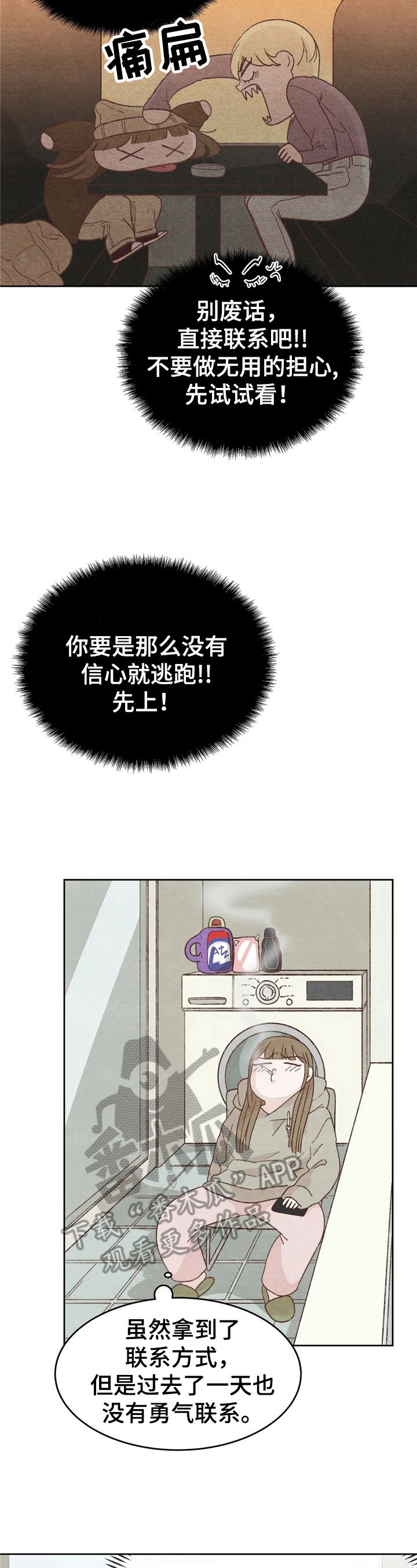 《今天能成功吗》漫画最新章节第26章：高冷免费下拉式在线观看章节第【9】张图片