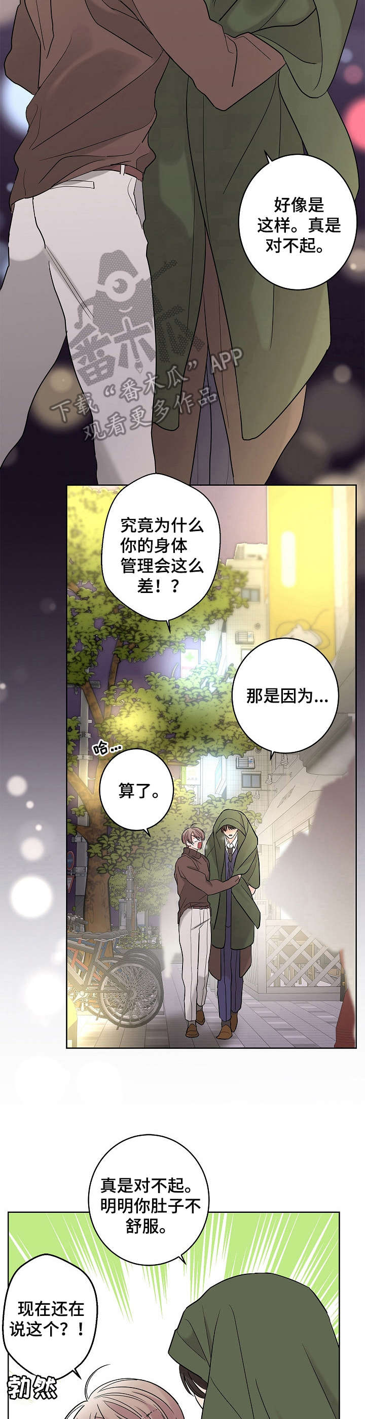 《贝塔的报恩》漫画最新章节第19章： 再帮一次免费下拉式在线观看章节第【5】张图片