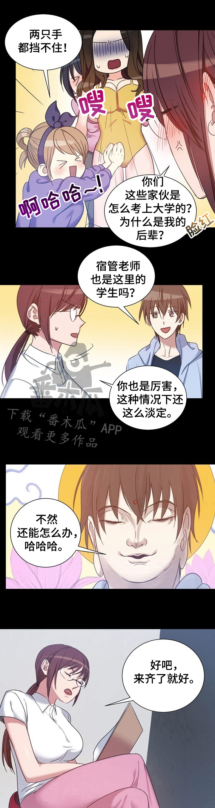 《秩序扰乱者》漫画最新章节第25章：新朋友免费下拉式在线观看章节第【4】张图片