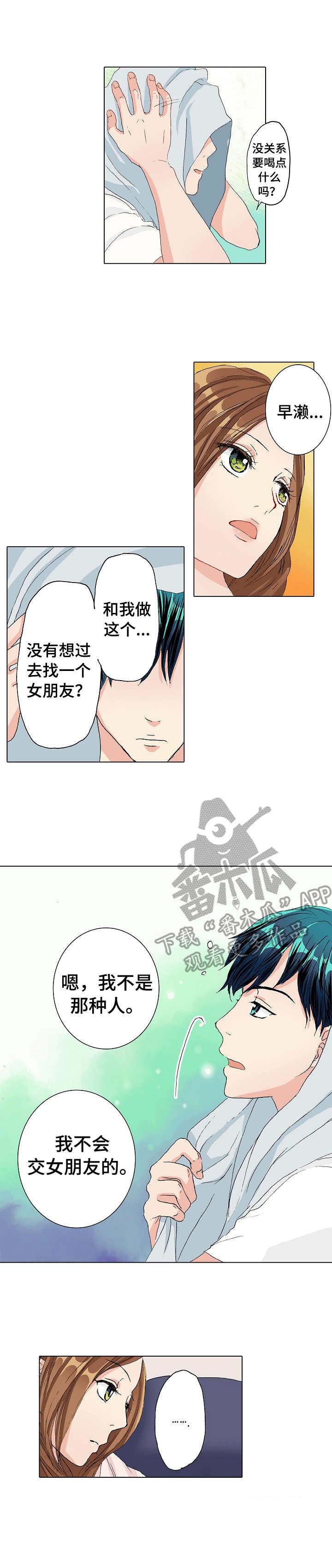 《距离为零》漫画最新章节第8章：实践免费下拉式在线观看章节第【1】张图片