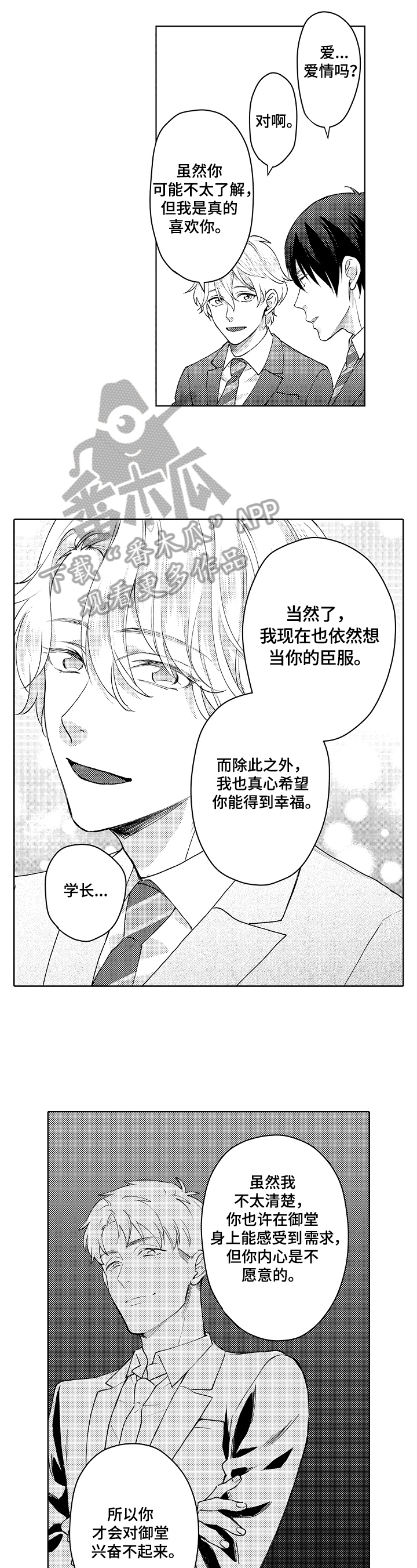 《形象斗争》漫画最新章节第23章：推测免费下拉式在线观看章节第【7】张图片