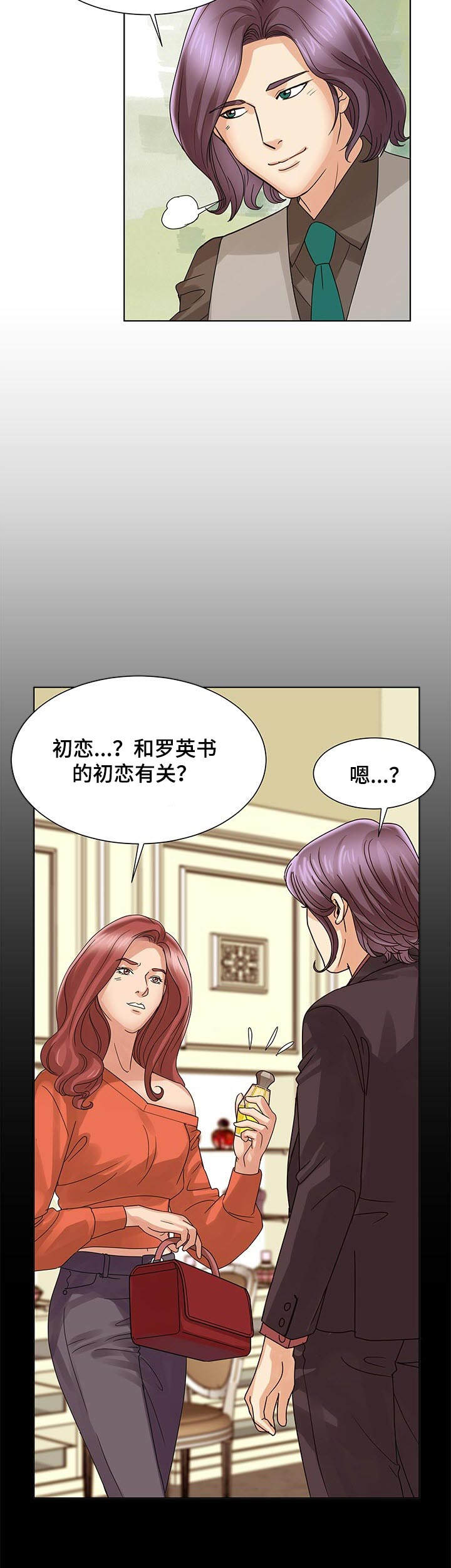 《调香师》漫画最新章节第18章：嫉妒心免费下拉式在线观看章节第【11】张图片