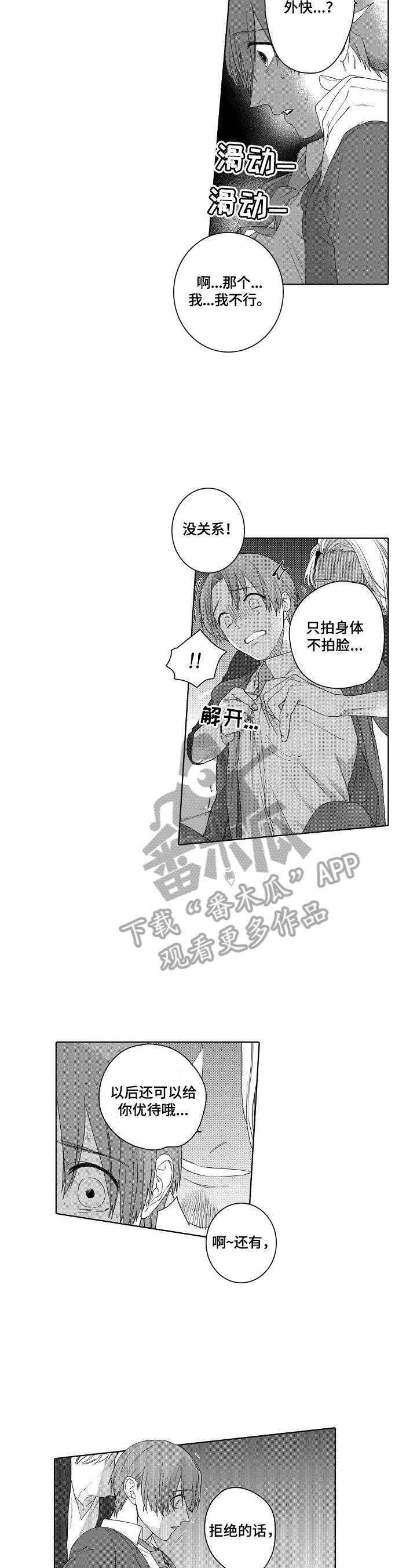 《甜蜜之吻》漫画最新章节第16章：及时免费下拉式在线观看章节第【3】张图片