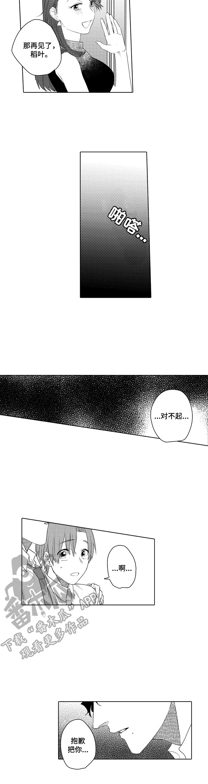 《甜蜜之吻》漫画最新章节第14章：主动免费下拉式在线观看章节第【5】张图片