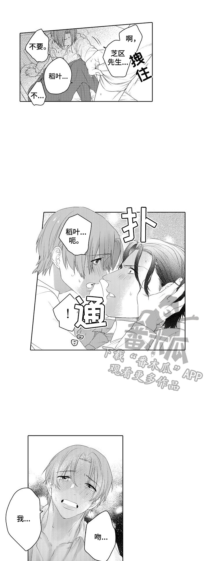 《甜蜜之吻》漫画最新章节第17章：让我忘记免费下拉式在线观看章节第【2】张图片