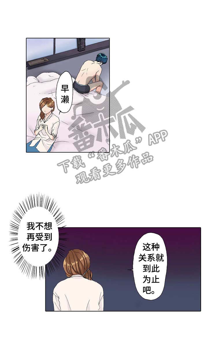 《距离为零》漫画最新章节第12章：争吵免费下拉式在线观看章节第【6】张图片