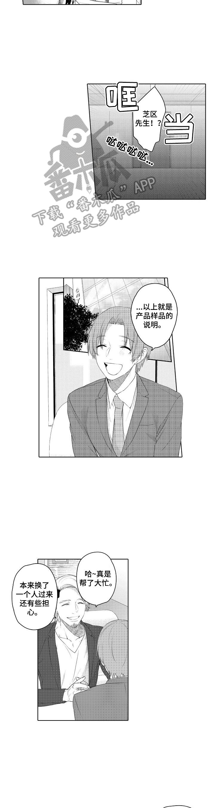 《甜蜜之吻》漫画最新章节第16章：及时免费下拉式在线观看章节第【6】张图片