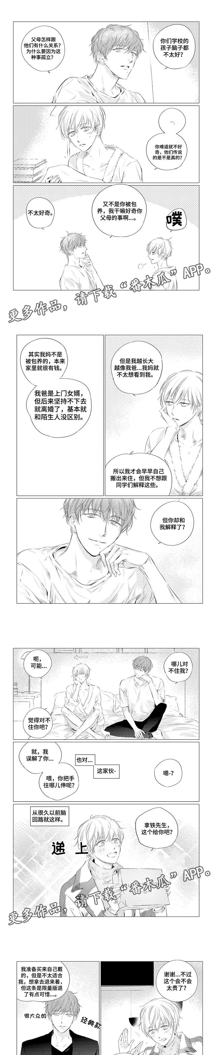 《咸与甜》漫画最新章节第9章：完蛋免费下拉式在线观看章节第【2】张图片