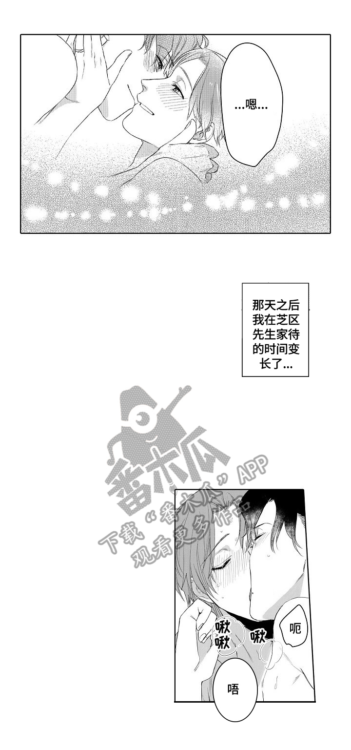 《甜蜜之吻》漫画最新章节第23章：被发现了（完结）免费下拉式在线观看章节第【6】张图片