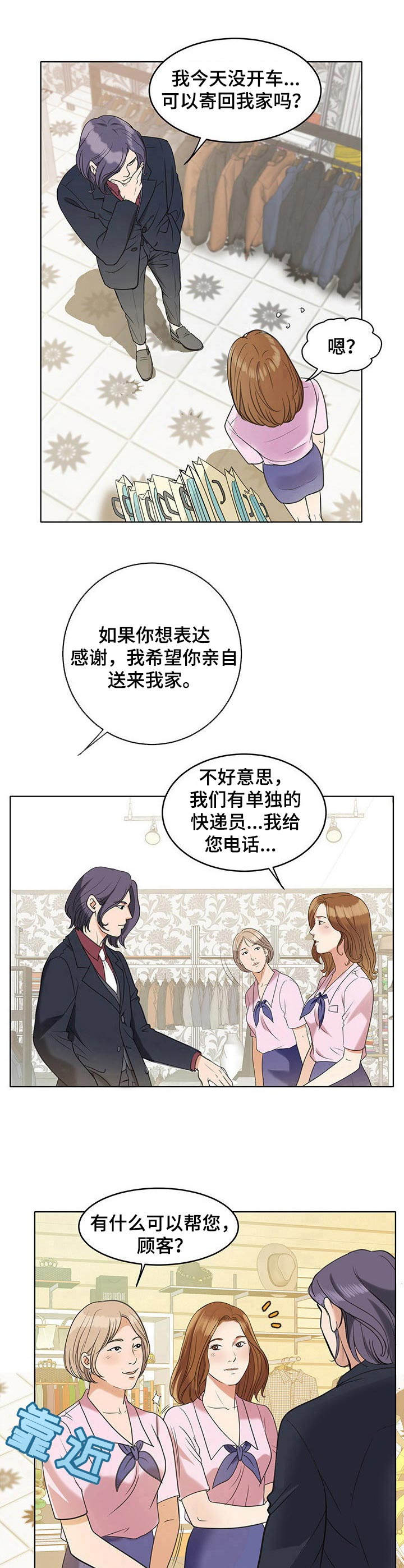 《调香师》漫画最新章节第11章：送货上门免费下拉式在线观看章节第【8】张图片