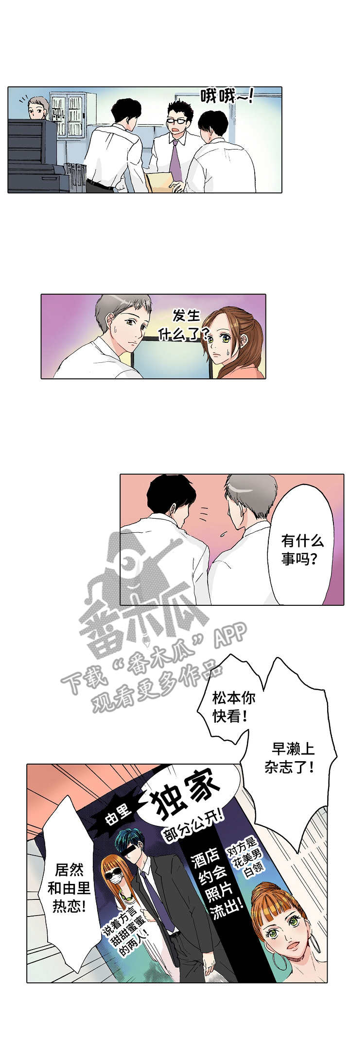 《距离为零》漫画最新章节第16章：嫉妒免费下拉式在线观看章节第【9】张图片