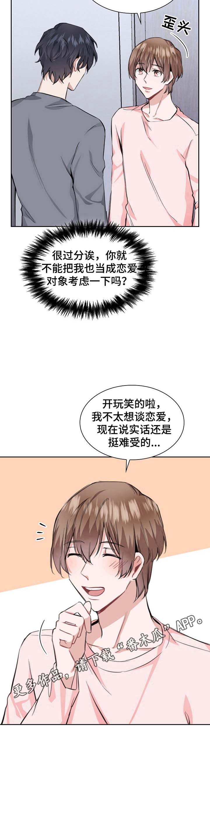 《欧米伽盒子》漫画最新章节第22章：难受免费下拉式在线观看章节第【1】张图片