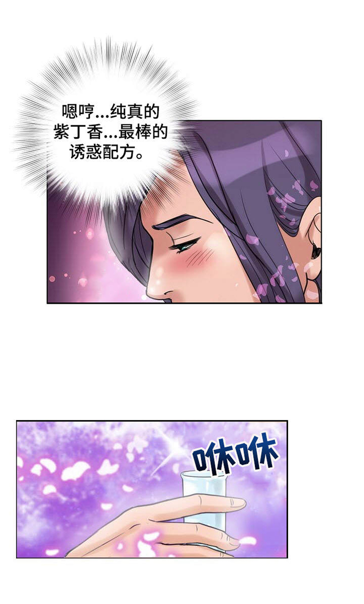 《调香师》漫画最新章节第14章： 着迷免费下拉式在线观看章节第【3】张图片