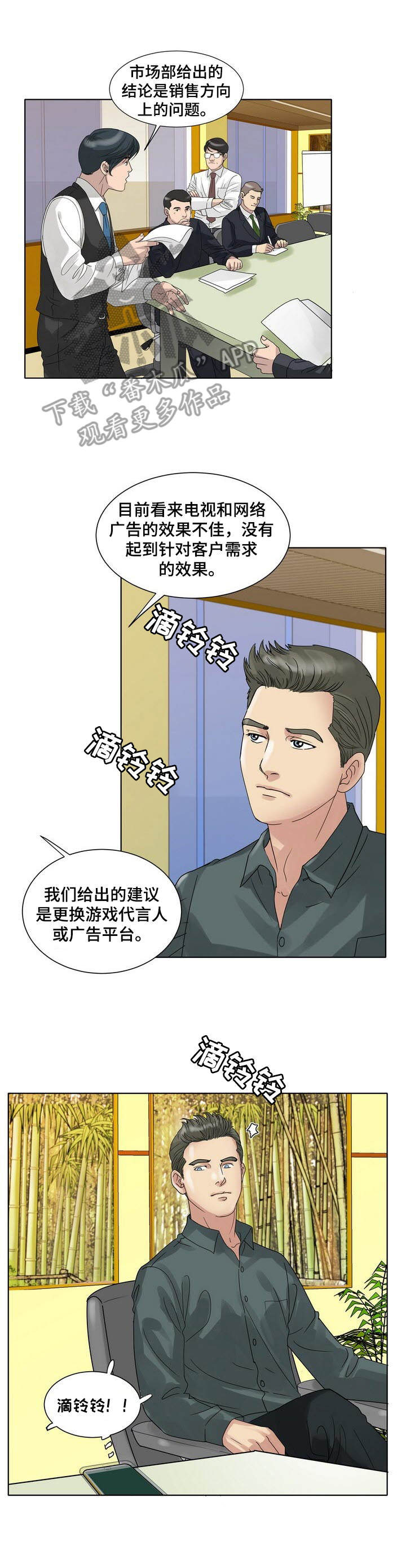 《调香师》漫画最新章节第15章：清醒免费下拉式在线观看章节第【2】张图片