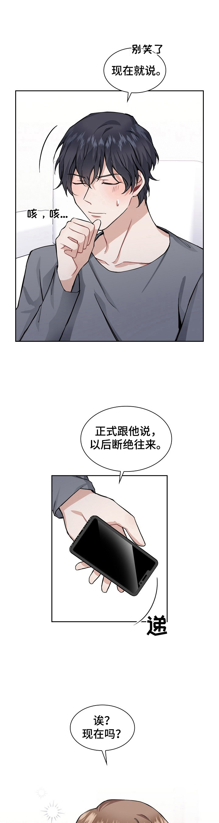 《欧米伽盒子》漫画最新章节第20章：现在就说免费下拉式在线观看章节第【2】张图片