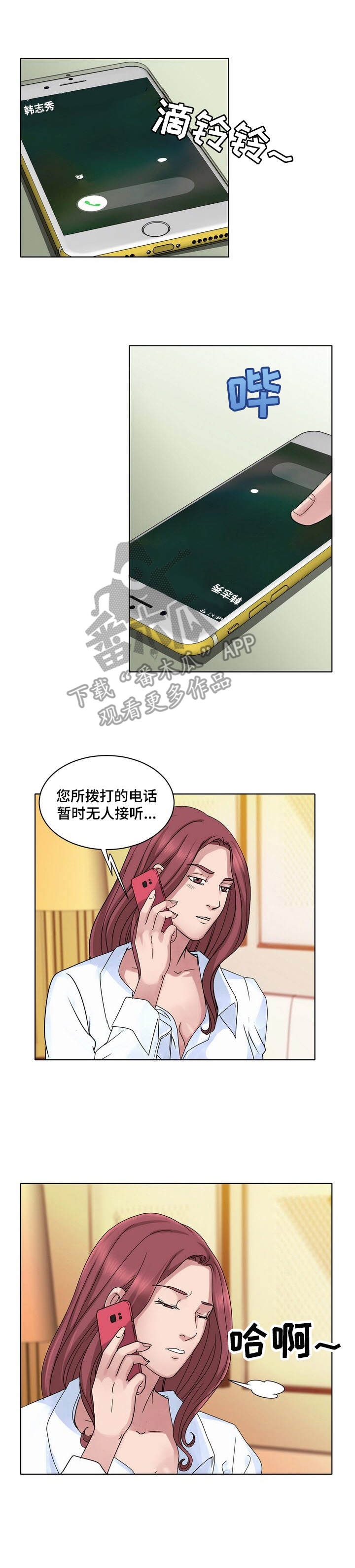 《调香师》漫画最新章节第15章：清醒免费下拉式在线观看章节第【1】张图片