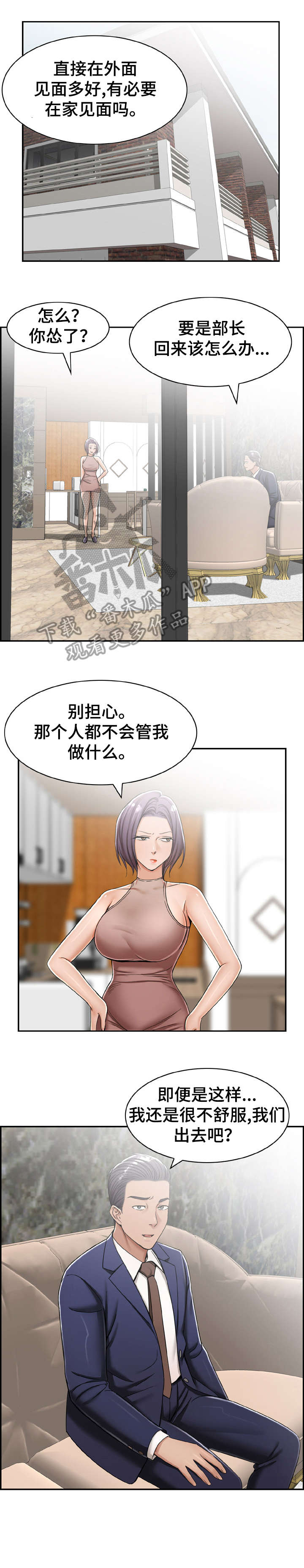 《设计离婚》漫画最新章节第15章：可惜免费下拉式在线观看章节第【7】张图片