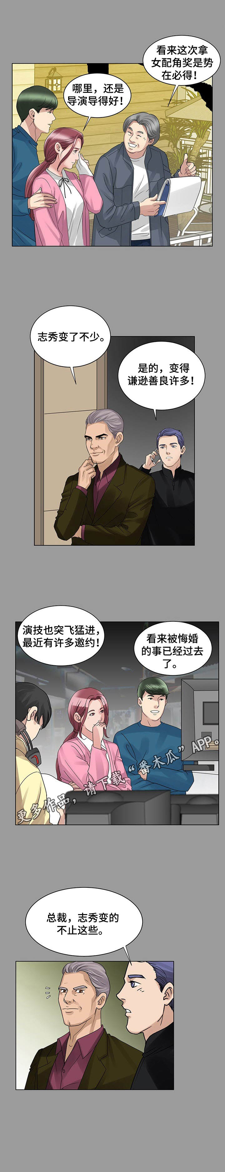 《调香师》漫画最新章节第20章：回到原点（第一季完结）免费下拉式在线观看章节第【8】张图片