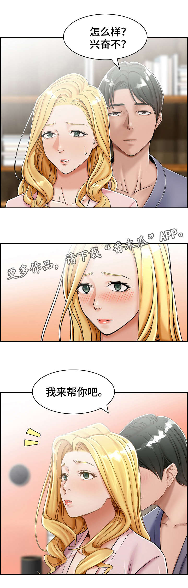 《设计离婚》漫画最新章节第13章：帮你免费下拉式在线观看章节第【2】张图片