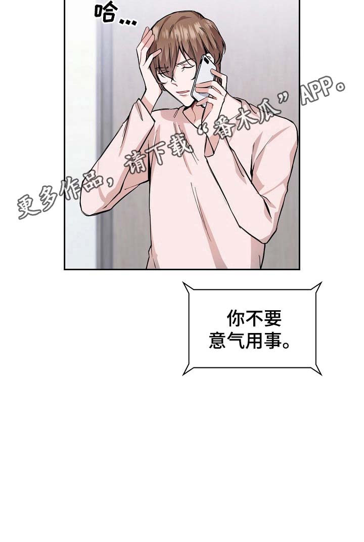 《欧米伽盒子》漫画最新章节第21章：冷静一下免费下拉式在线观看章节第【1】张图片