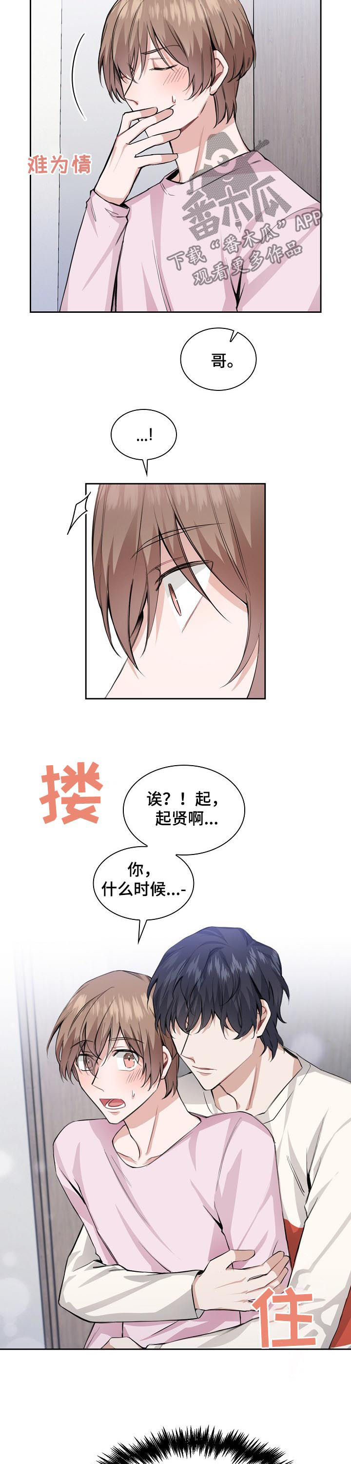 《欧米伽盒子》漫画最新章节第29章：一个愿望免费下拉式在线观看章节第【7】张图片