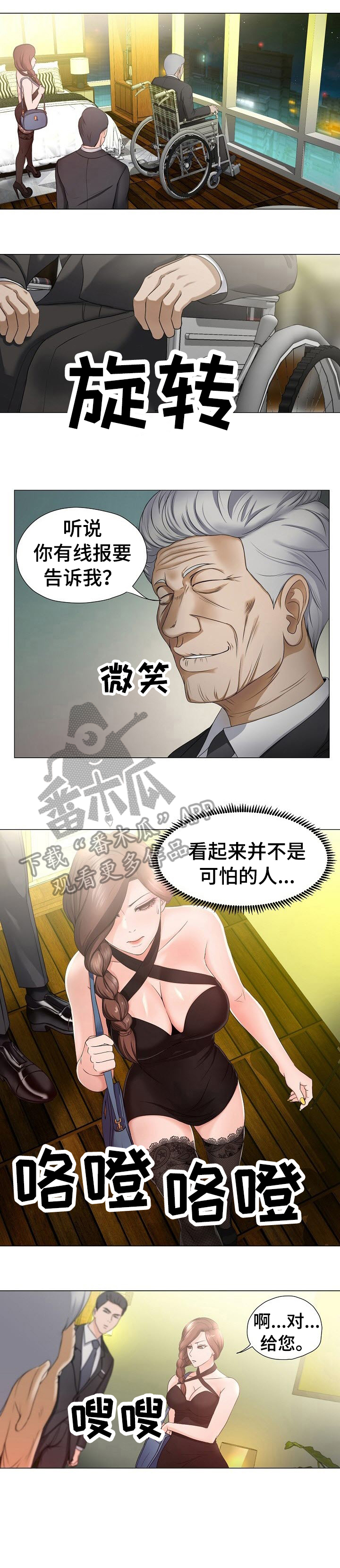 《身败名裂》漫画最新章节第14章：很好免费下拉式在线观看章节第【4】张图片