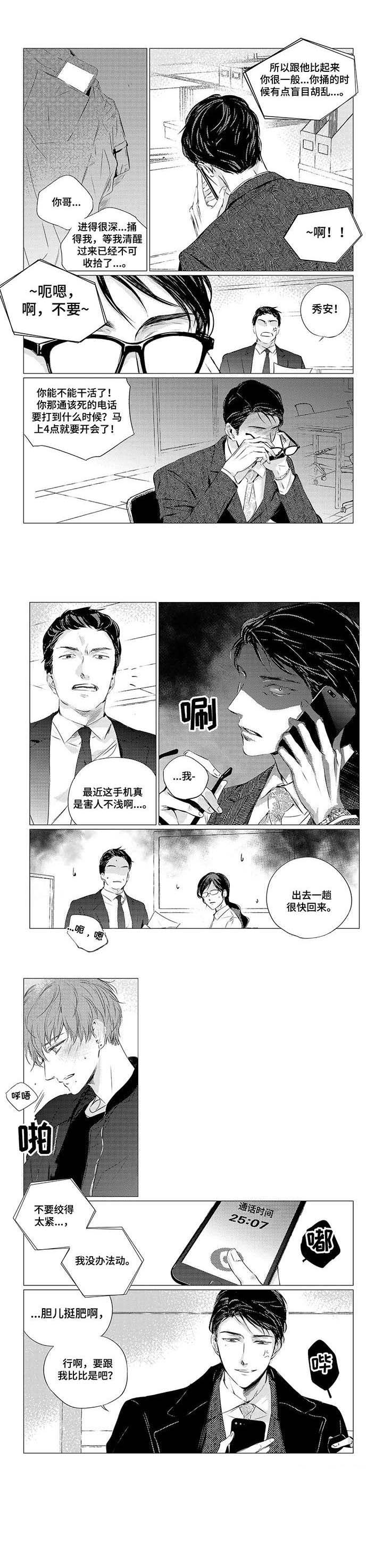 《咸与甜》漫画最新章节第10章：比比免费下拉式在线观看章节第【1】张图片