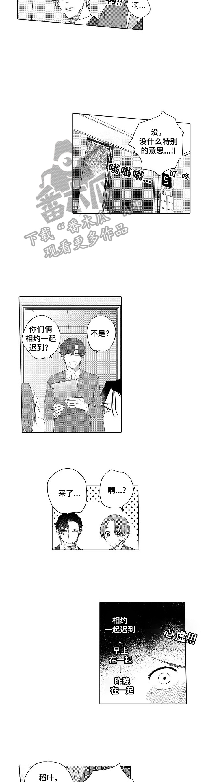 《甜蜜之吻》漫画最新章节第11章：紧张免费下拉式在线观看章节第【7】张图片