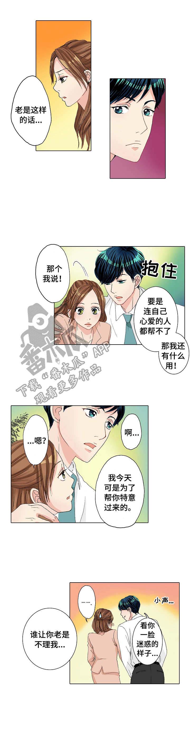 《距离为零》漫画最新章节第20章：补救免费下拉式在线观看章节第【1】张图片