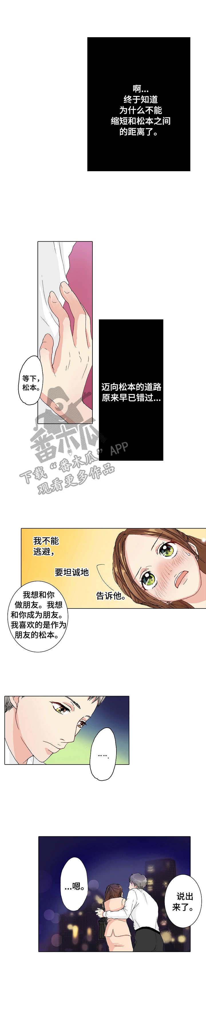 《距离为零》漫画最新章节第15章：拒绝免费下拉式在线观看章节第【1】张图片