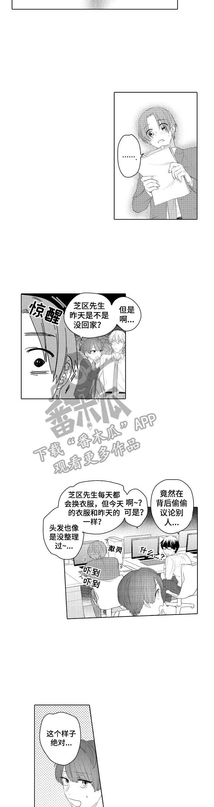 《甜蜜之吻》漫画最新章节第11章：紧张免费下拉式在线观看章节第【2】张图片