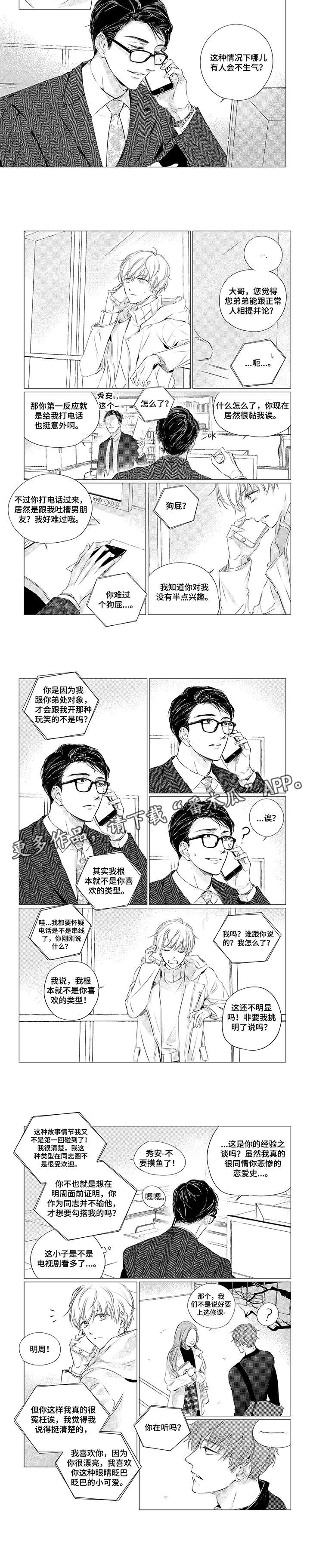 《咸与甜》漫画最新章节第10章：比比免费下拉式在线观看章节第【4】张图片