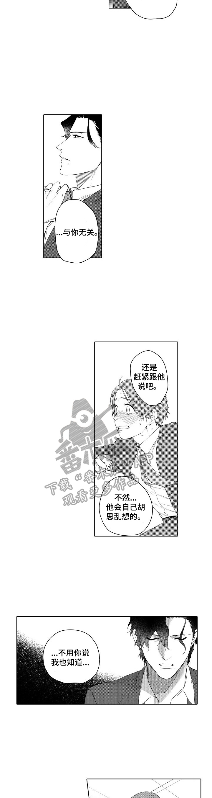 《甜蜜之吻》漫画最新章节第11章：紧张免费下拉式在线观看章节第【5】张图片