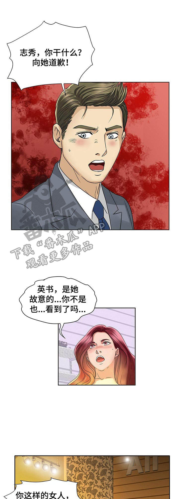 《调香师》漫画最新章节第19章：不配免费下拉式在线观看章节第【7】张图片