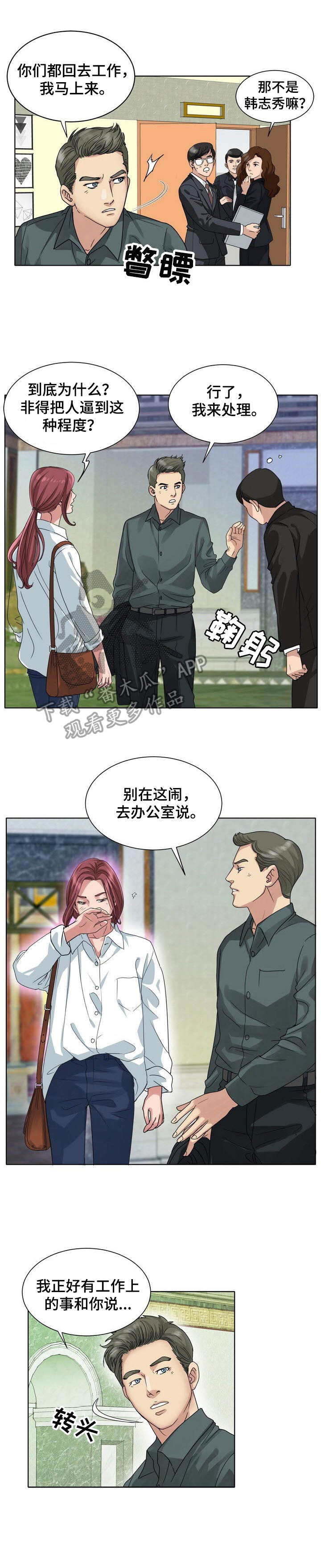 《调香师》漫画最新章节第16章：效果拔群免费下拉式在线观看章节第【6】张图片