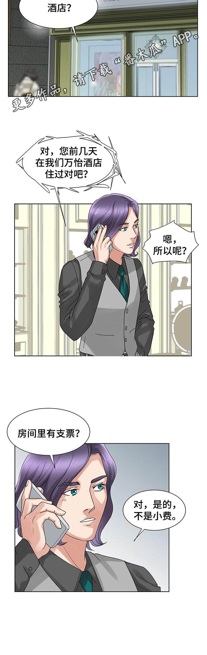 《调香师》漫画最新章节第17章：订婚免费下拉式在线观看章节第【1】张图片