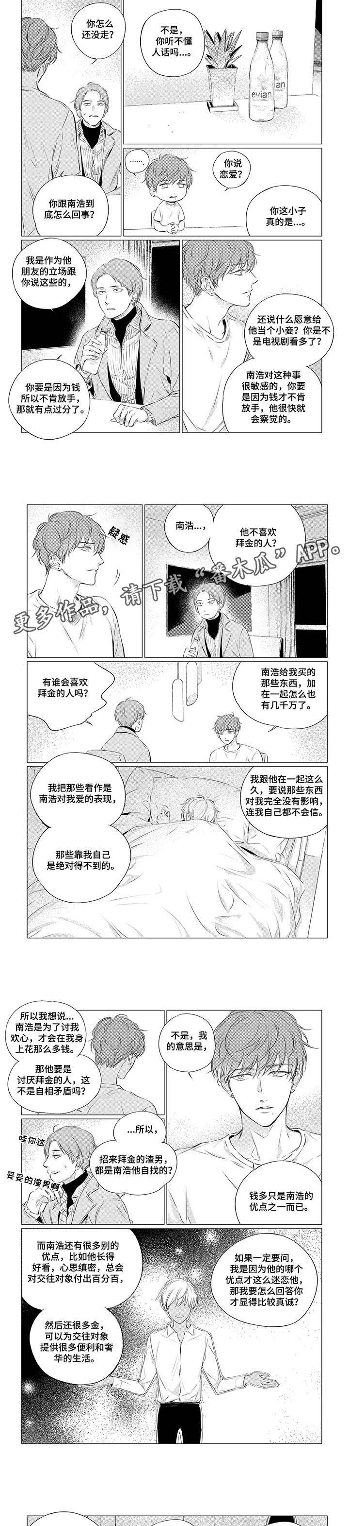 《咸与甜》漫画最新章节第12章：反正免费下拉式在线观看章节第【5】张图片